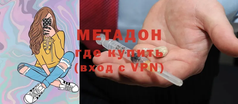 МЕТАДОН methadone Крымск